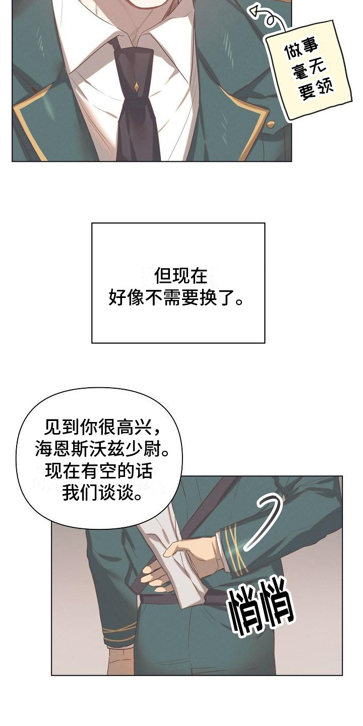 长官不可以别名漫画,第2话5图