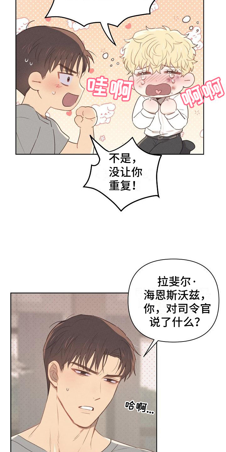 长官不可以漫画,第8话5图