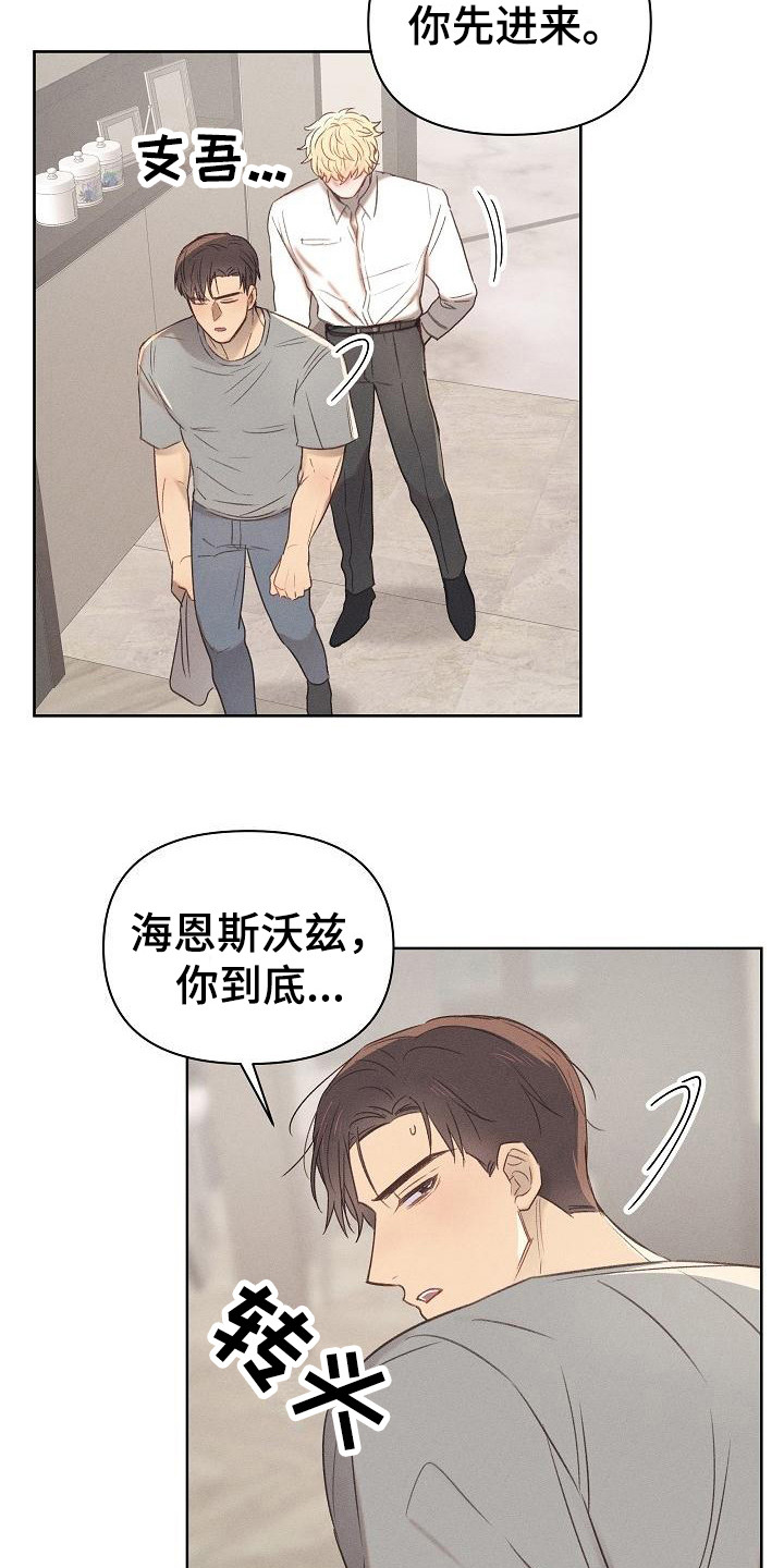 长官意志漫画,第7话5图