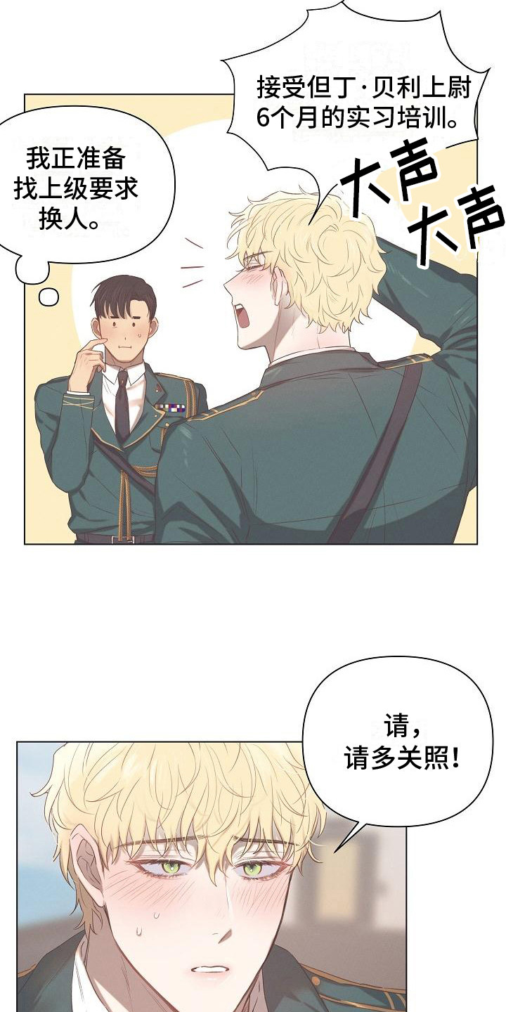 长官不可以别名漫画,第2话4图