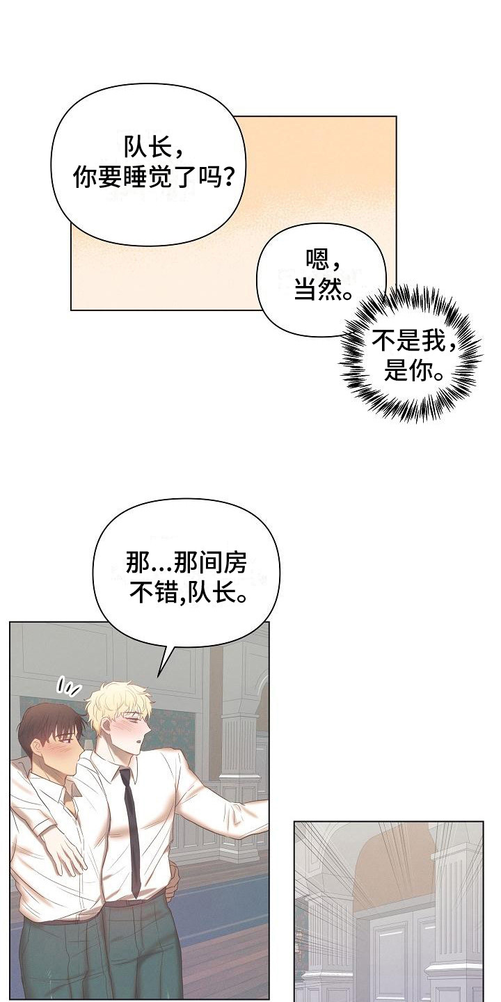 长官不可以大结局动漫漫画,第3话3图