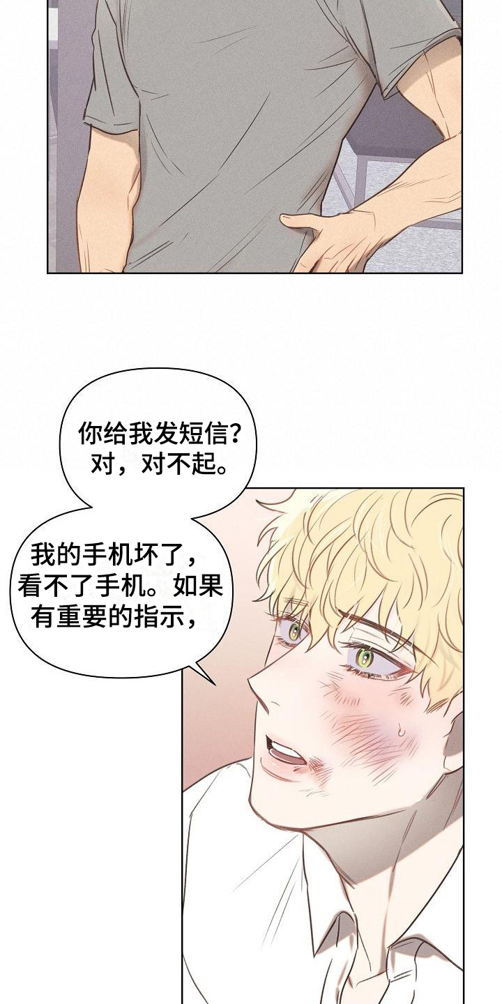 长官意志漫画,第7话5图