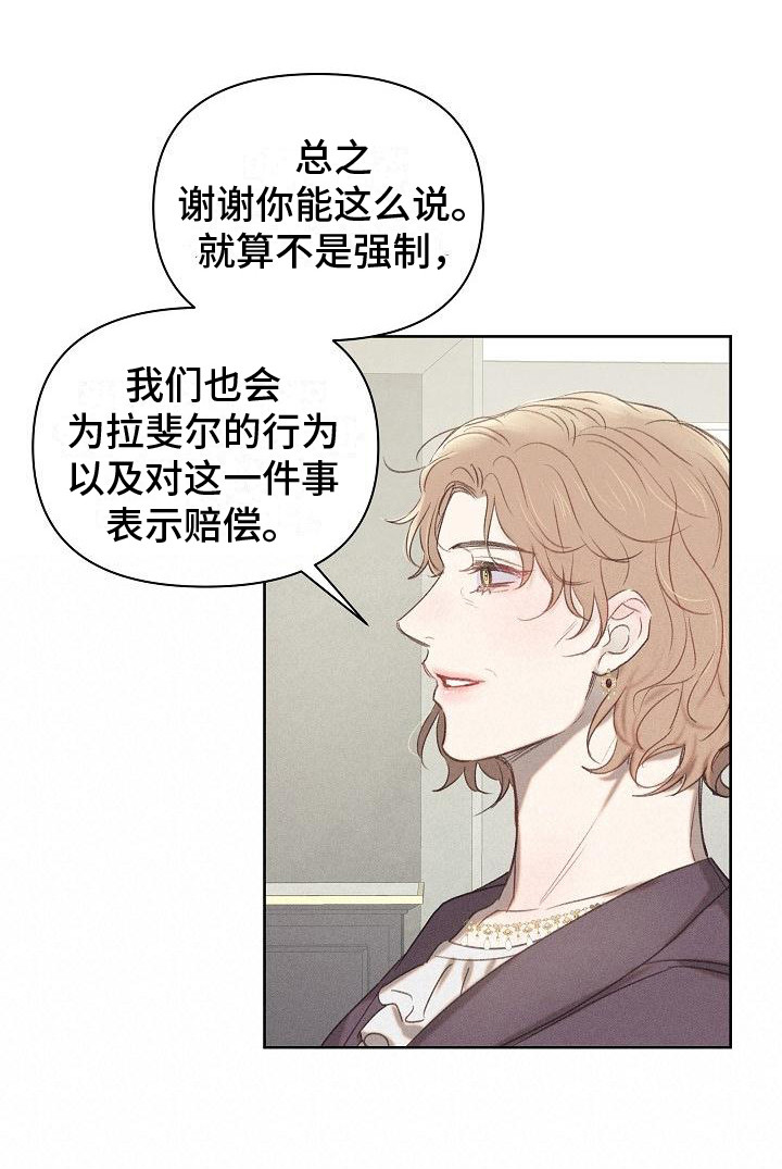 长官意志漫画,第9话4图