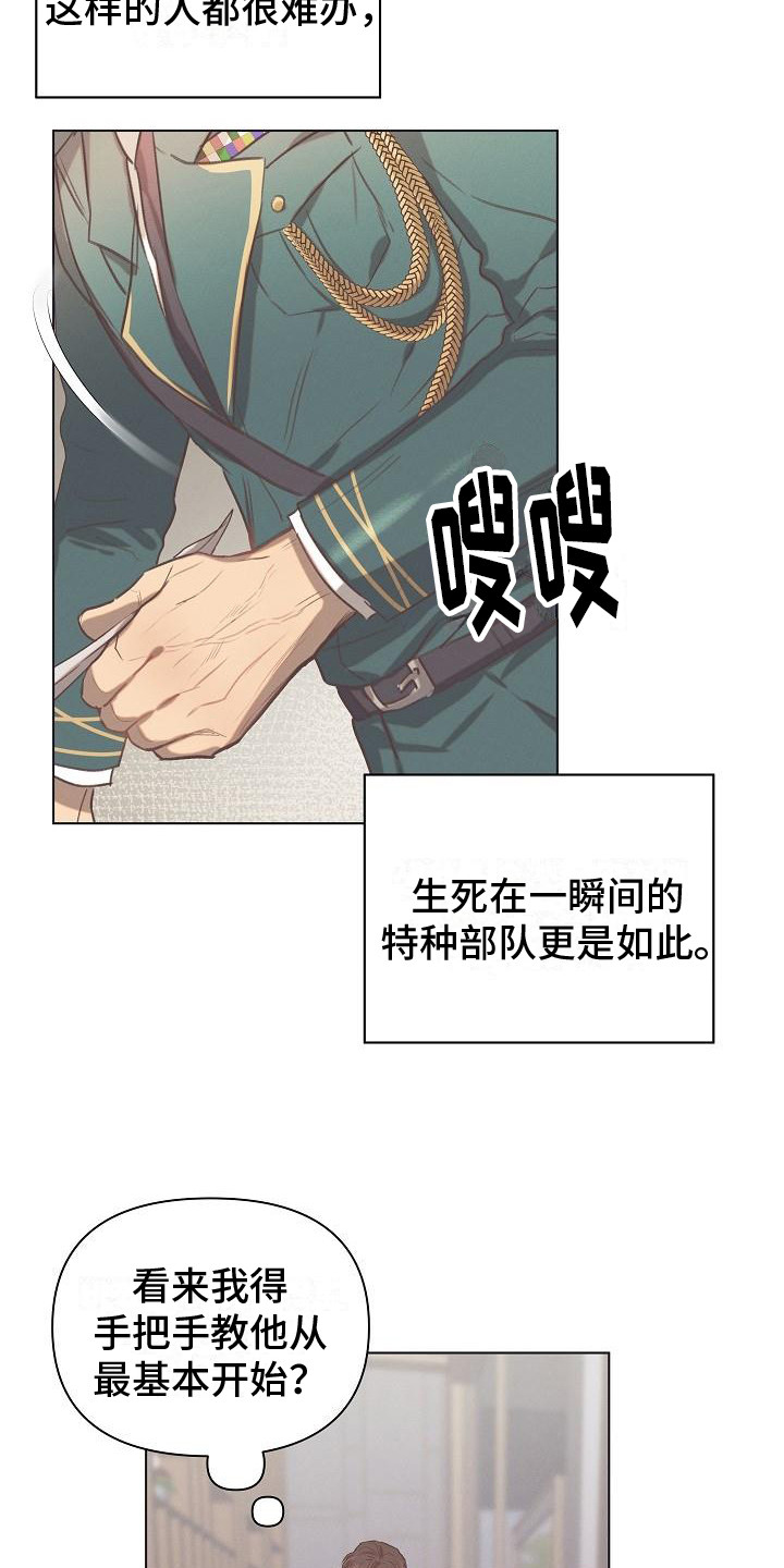 长官不可以别名漫画,第2话2图