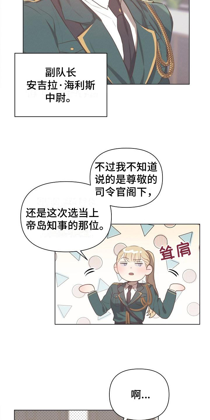 长官不载新兵飞檐走壁漫画,第2话4图