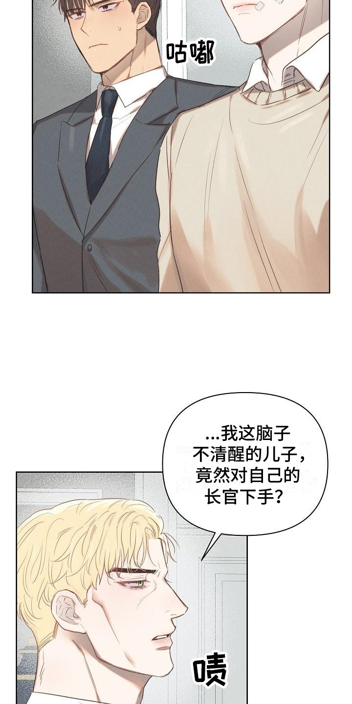 长官意志漫画,第9话2图