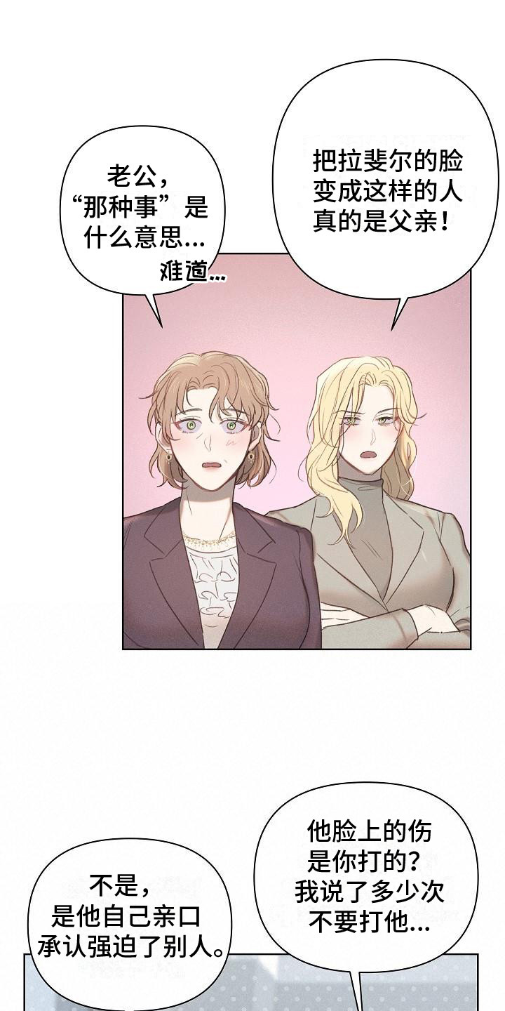 长官意志漫画,第10话2图