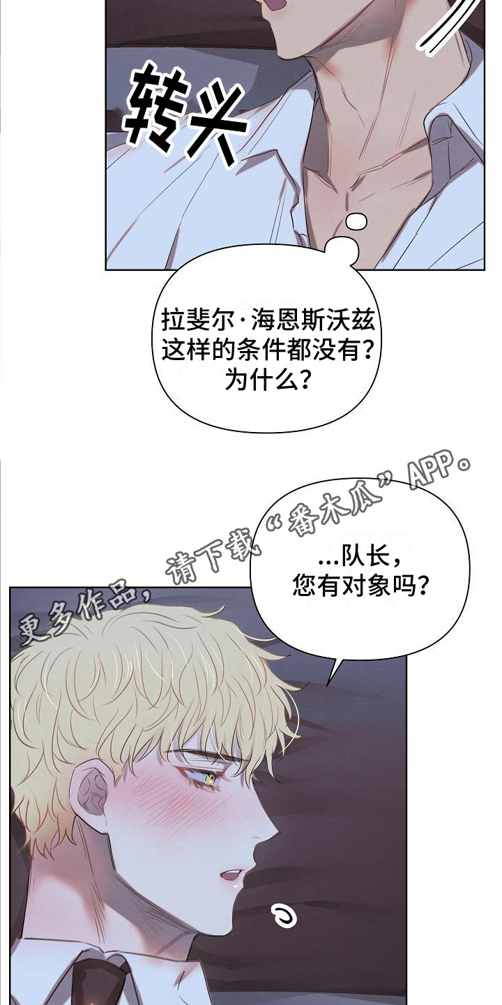 长官不可以漫画,第4话3图