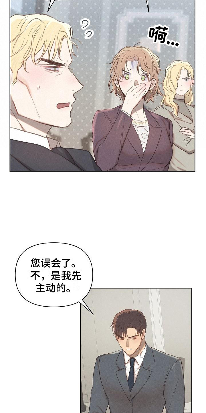 长官意志漫画,第10话3图