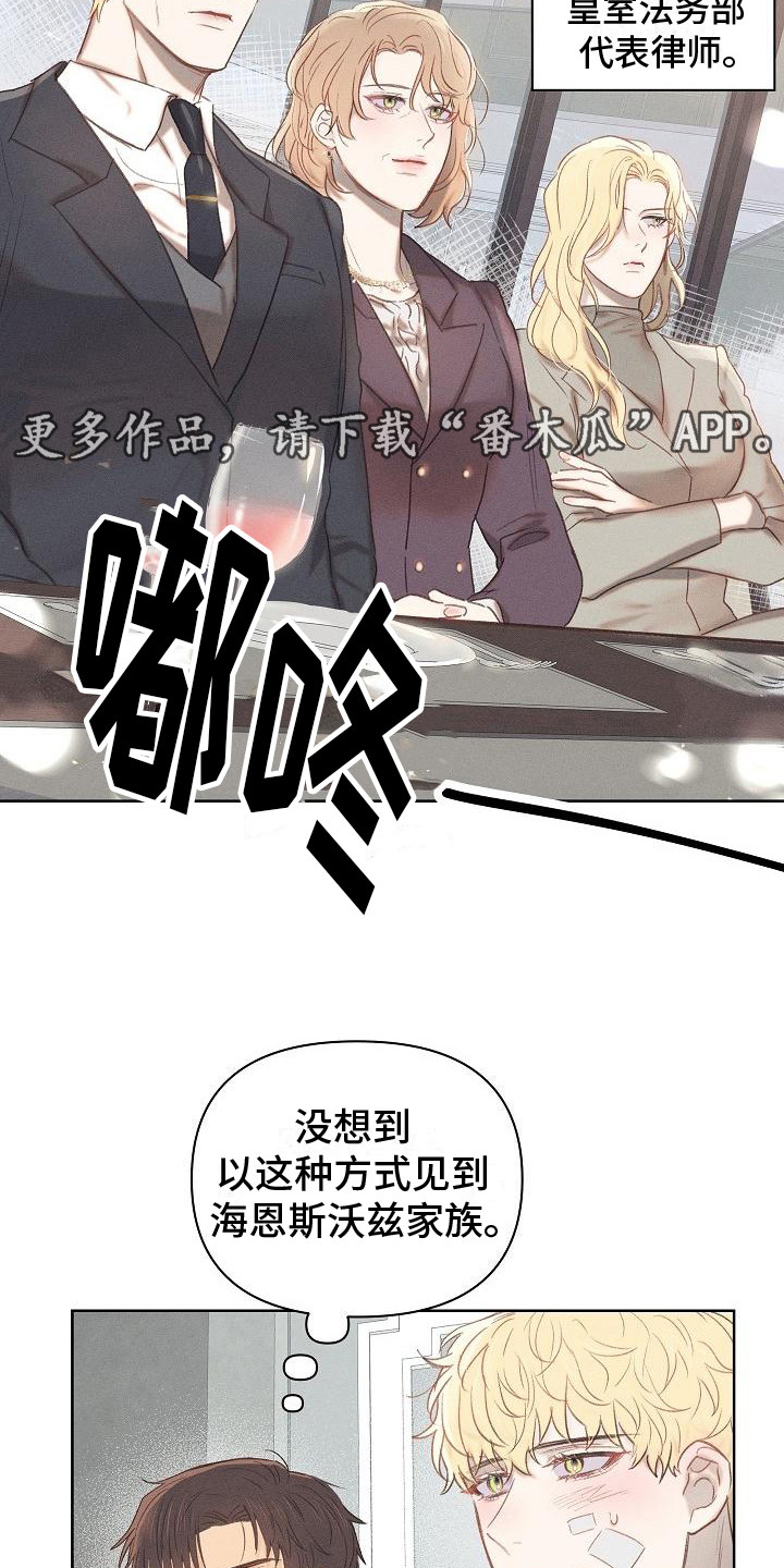 长官意志漫画,第9话1图