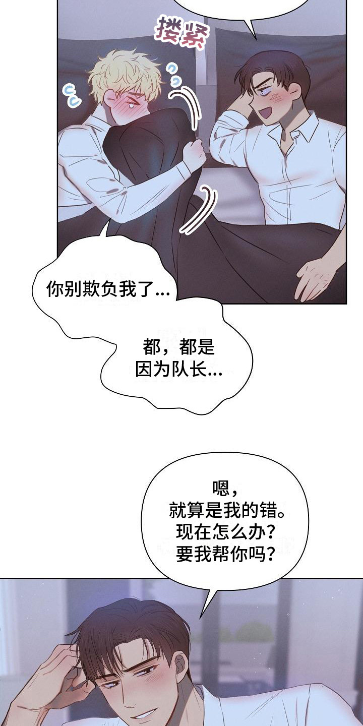 长官不可以漫画,第5话4图