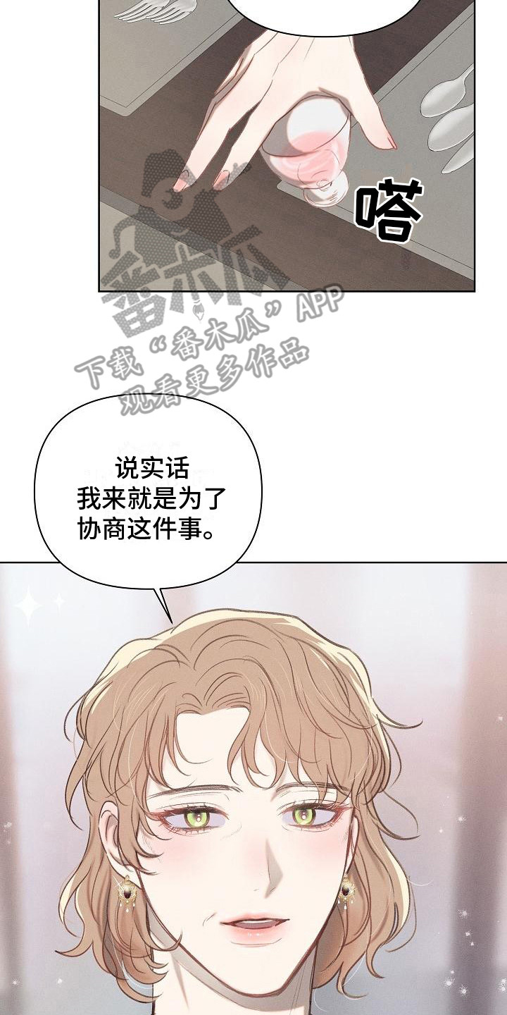 长官意志漫画,第9话2图