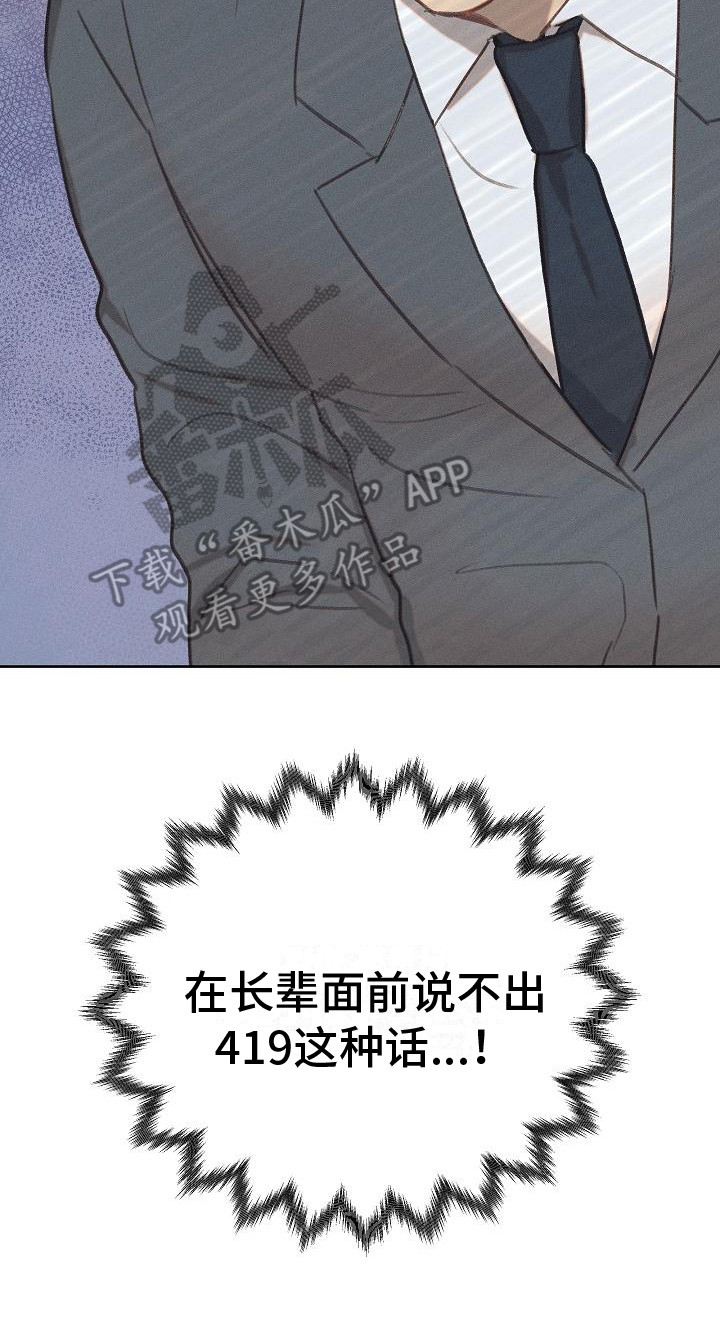 长官意志漫画,第10话5图