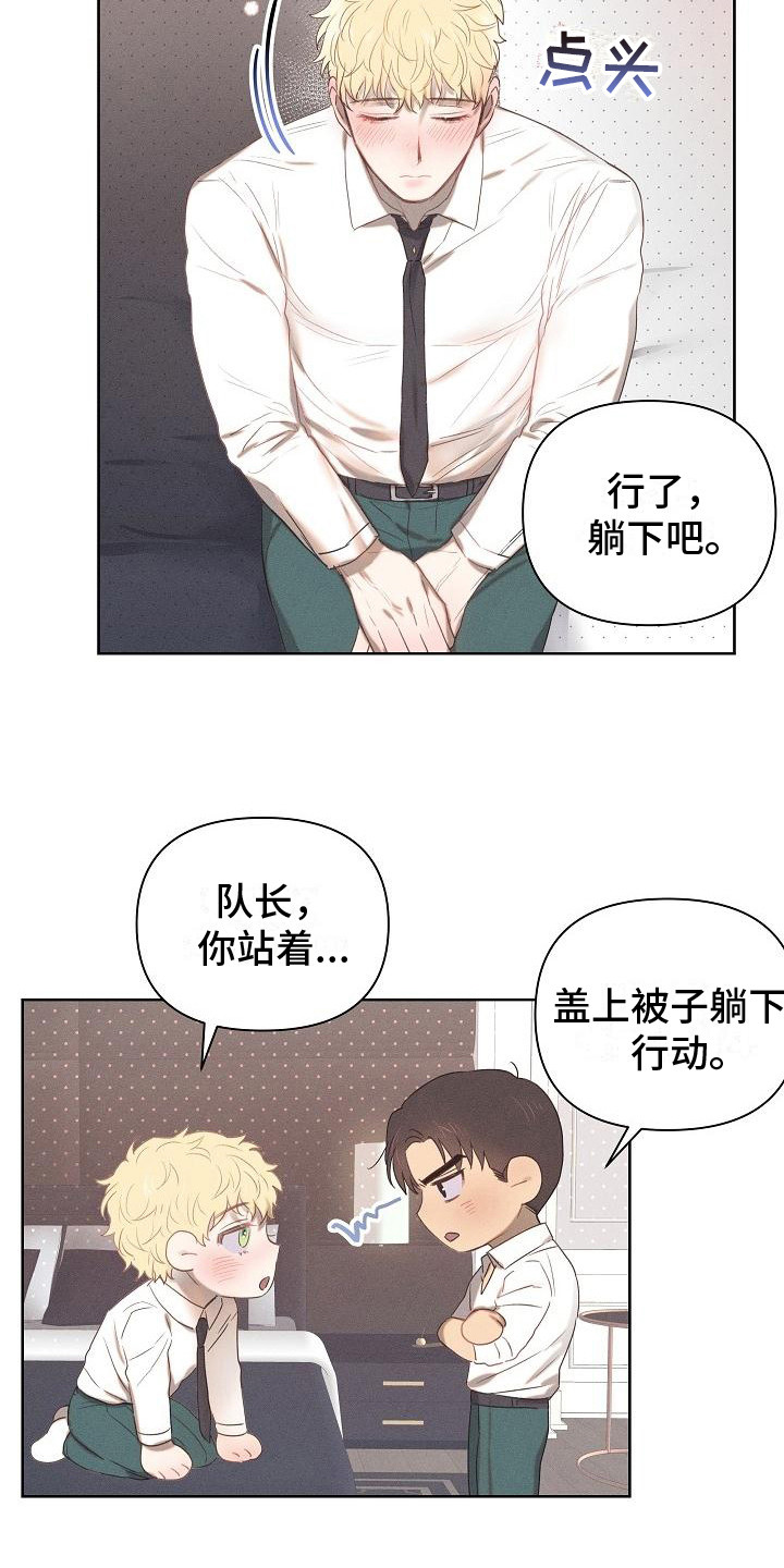 长官不可以大结局动漫漫画,第3话2图