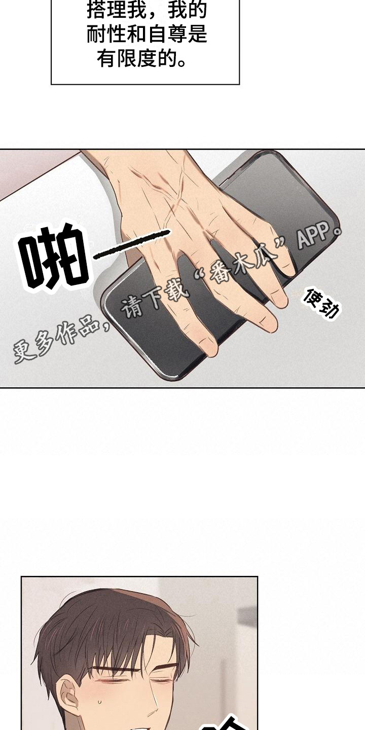 长官不可以漫画,第7话5图