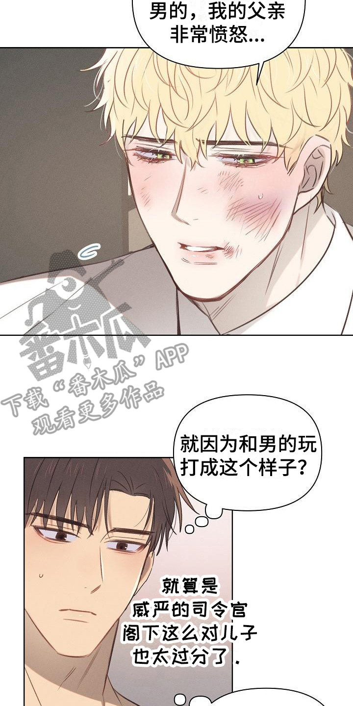 长官意志漫画,第7话2图