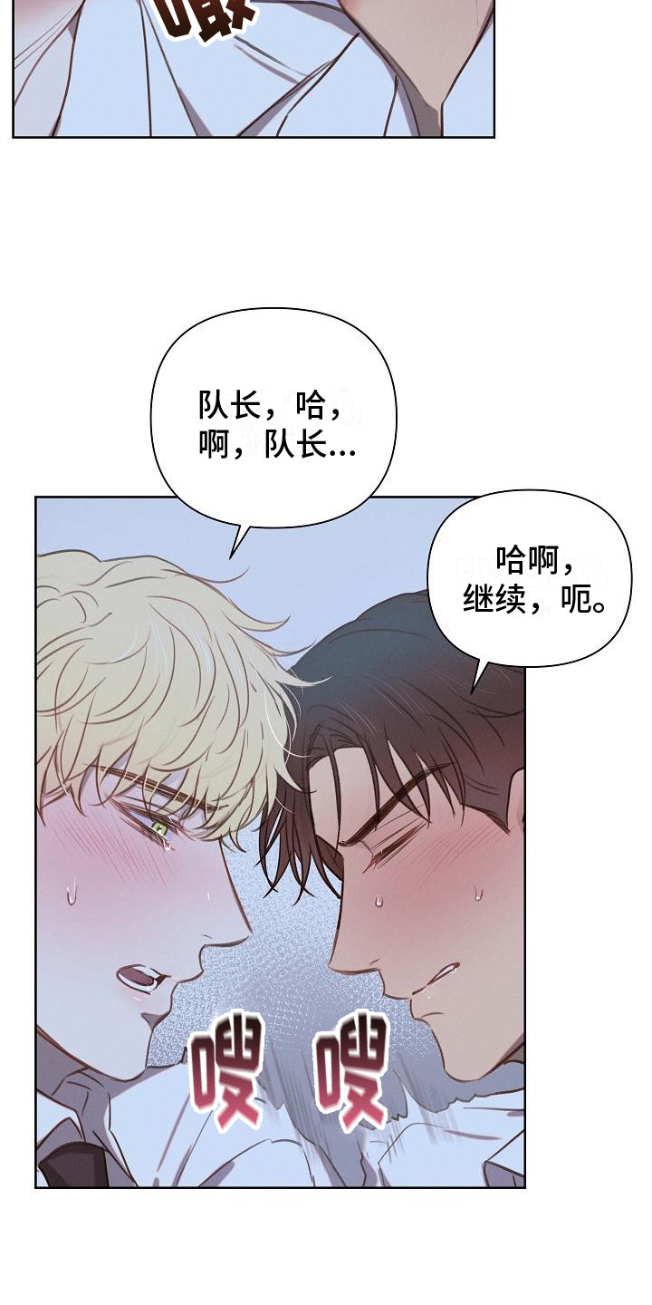 长官不可以漫画,第5话2图