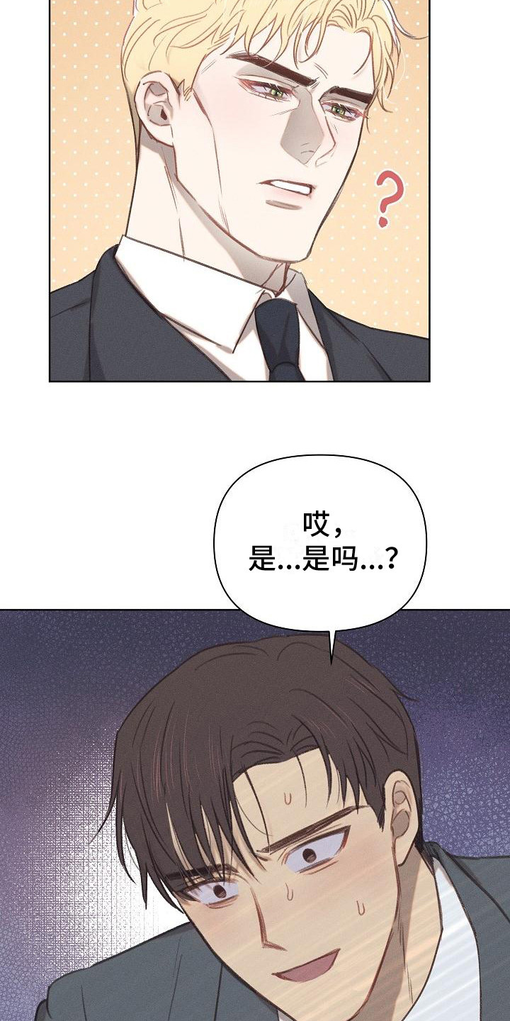 长官意志漫画,第10话4图