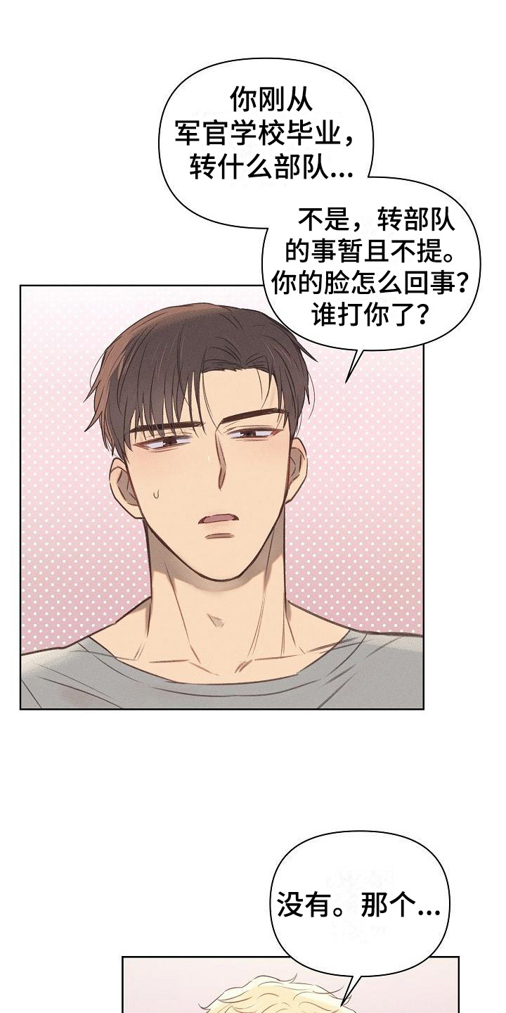 长官意志漫画,第7话3图