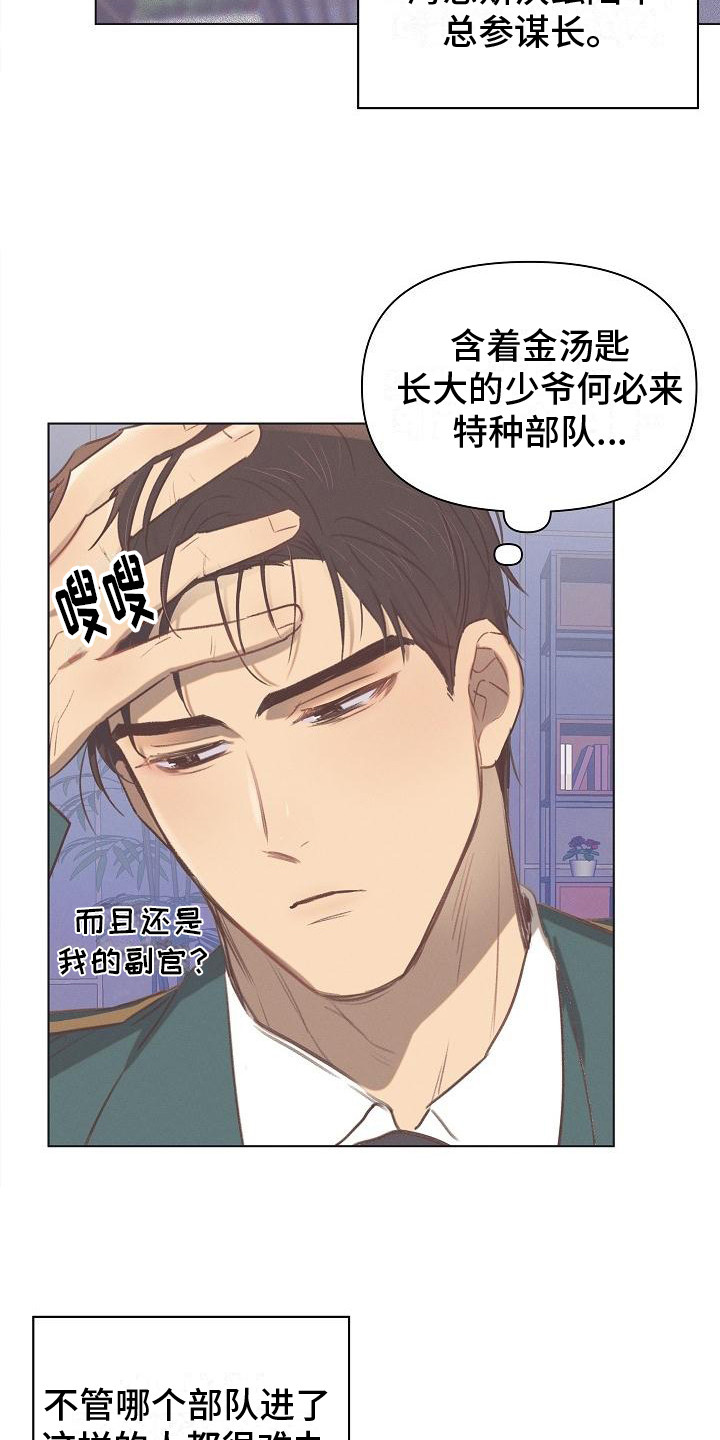 长官不可以别名漫画,第2话1图