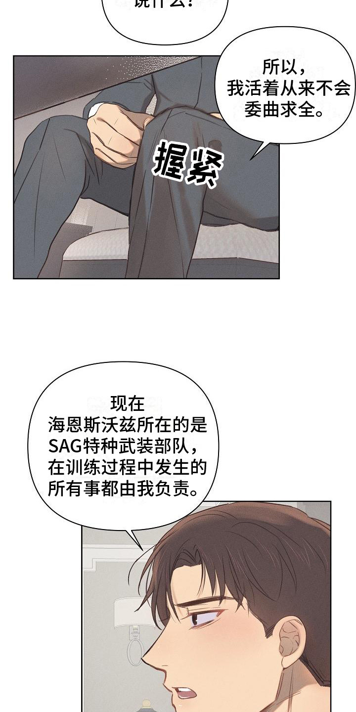 长官意志漫画,第10话5图