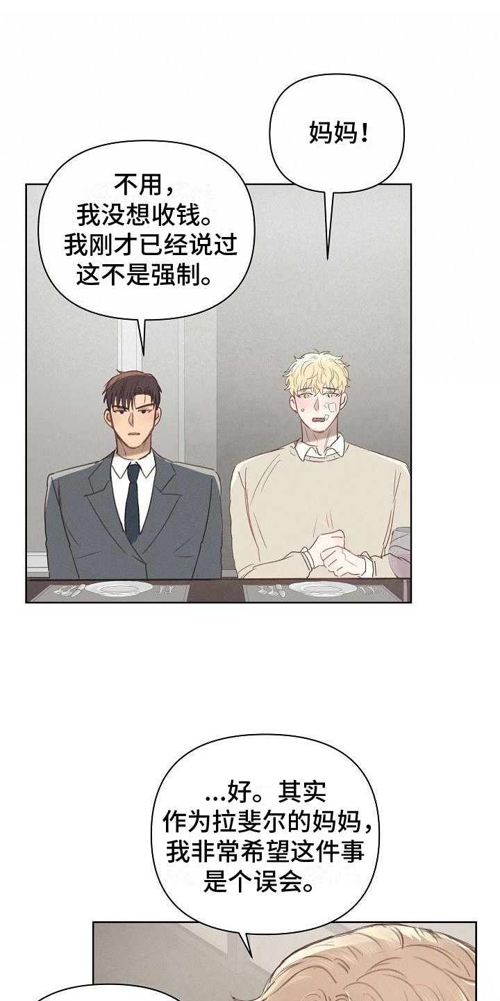 长官不可以一耽叫什么漫画,第10话1图