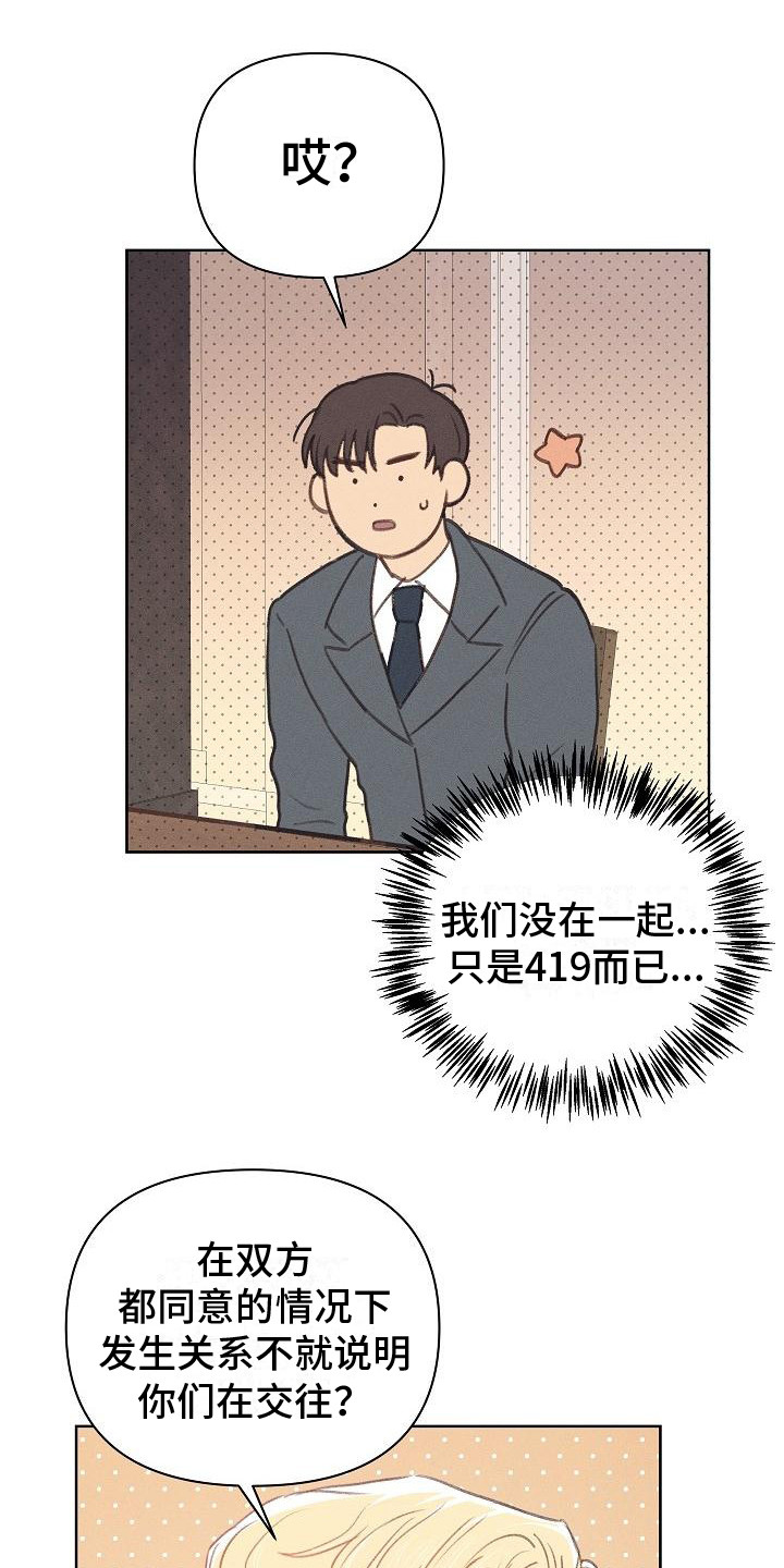 长官意志漫画,第10话3图