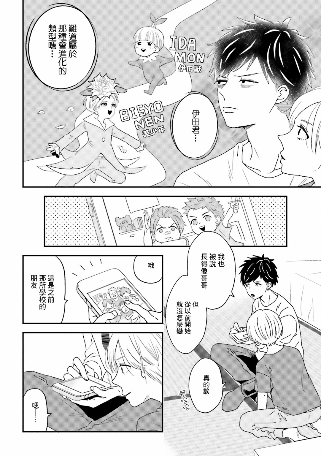 乡村美少年漫画,第7话1图