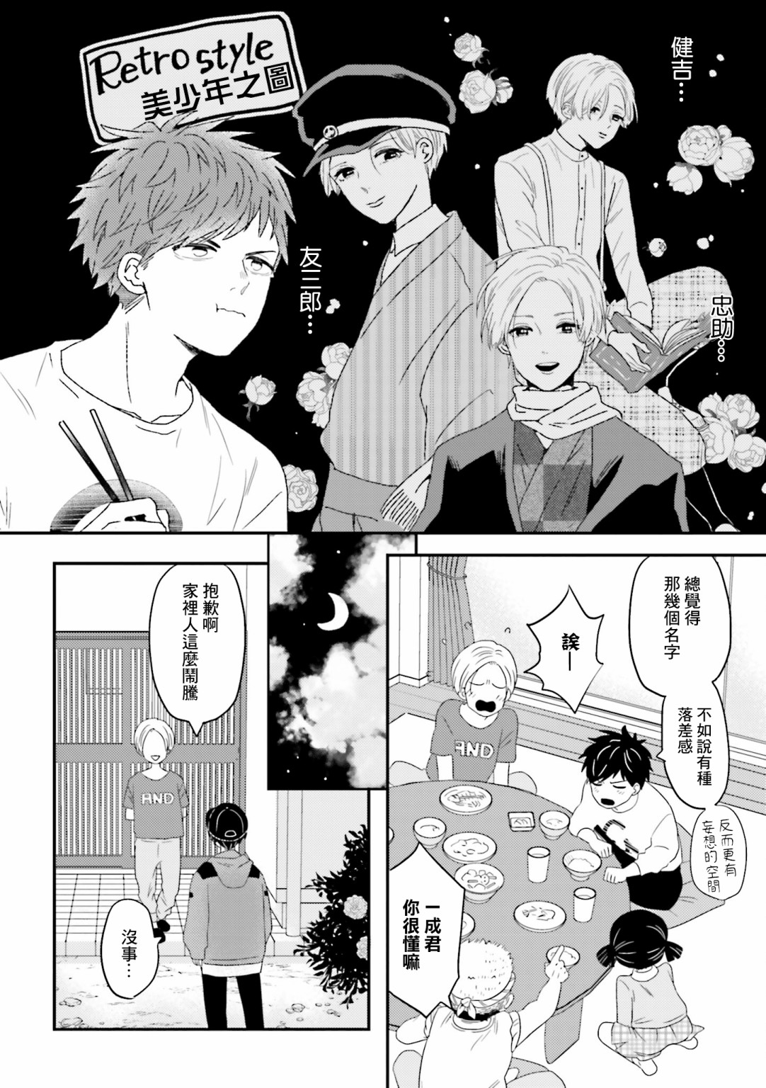 乡村美少年漫画,第7话5图