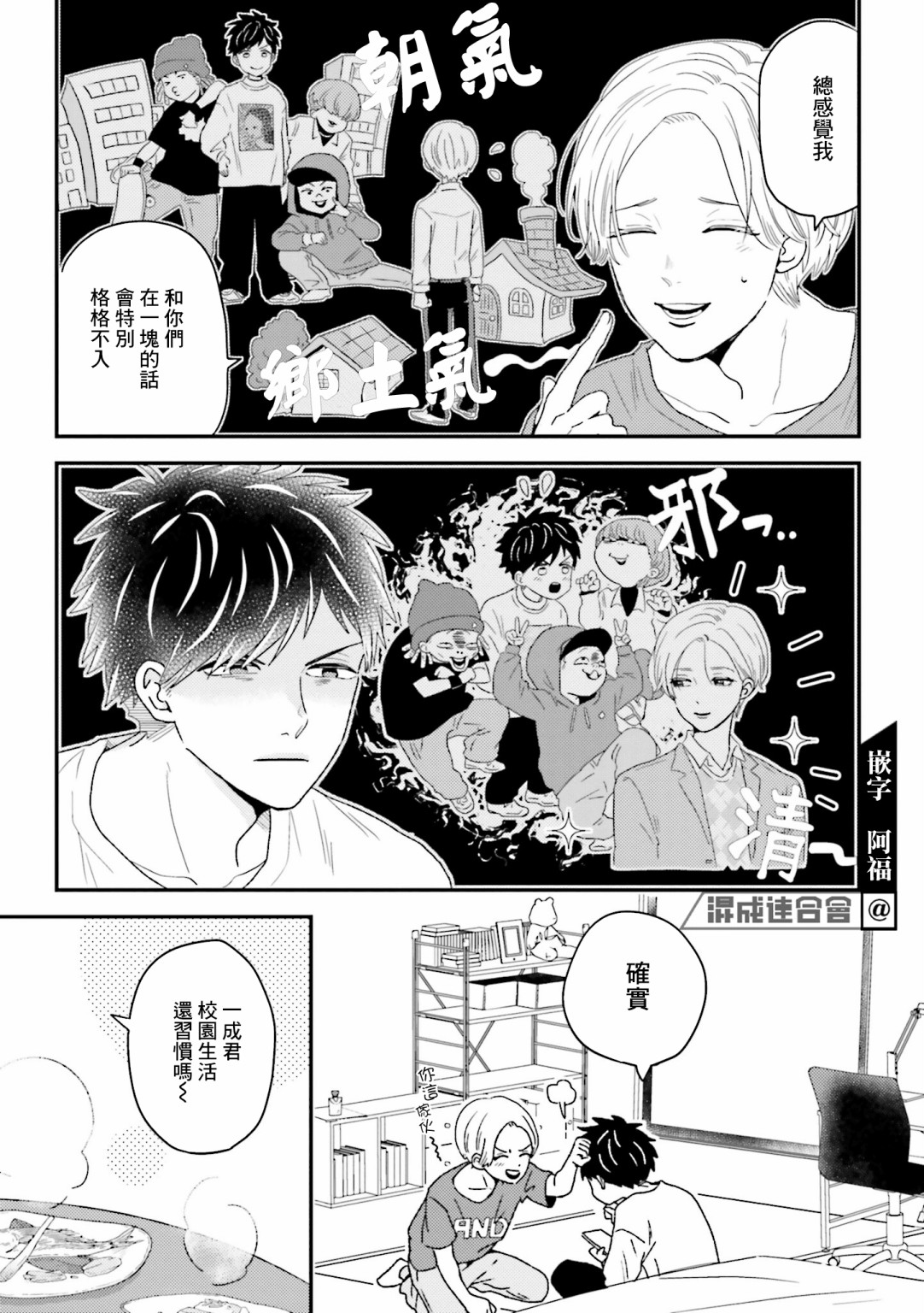 乡村美少年漫画,第7话2图