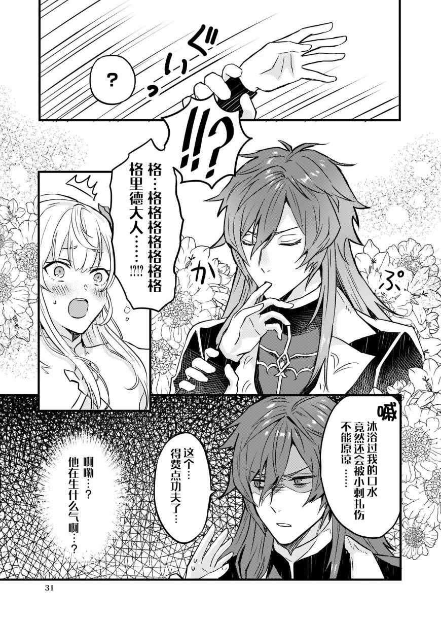 被要求把婚约者让给妹妹漫画,第4话2图