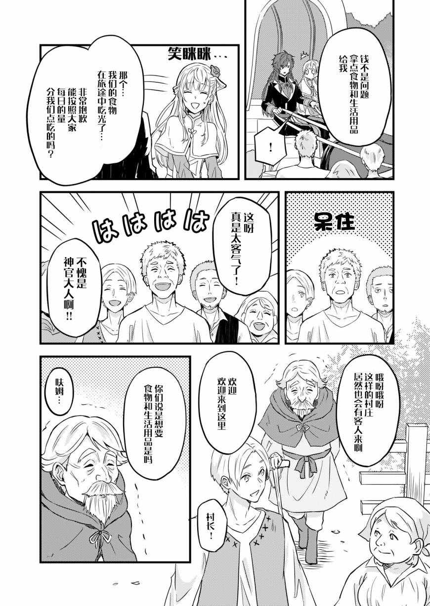 被要求把婚约者让给妹妹漫画,第4话4图