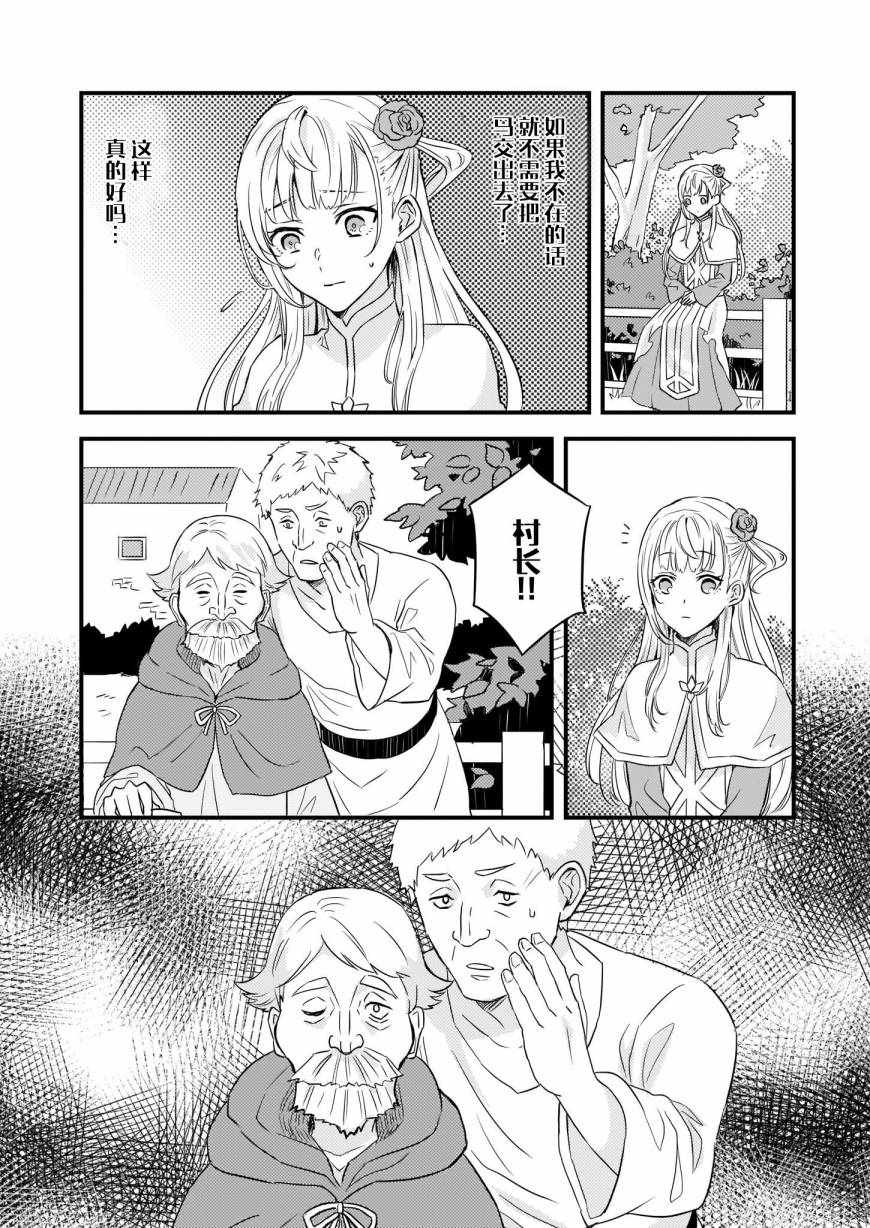 被要求把婚约者让给妹妹漫画,第4话3图