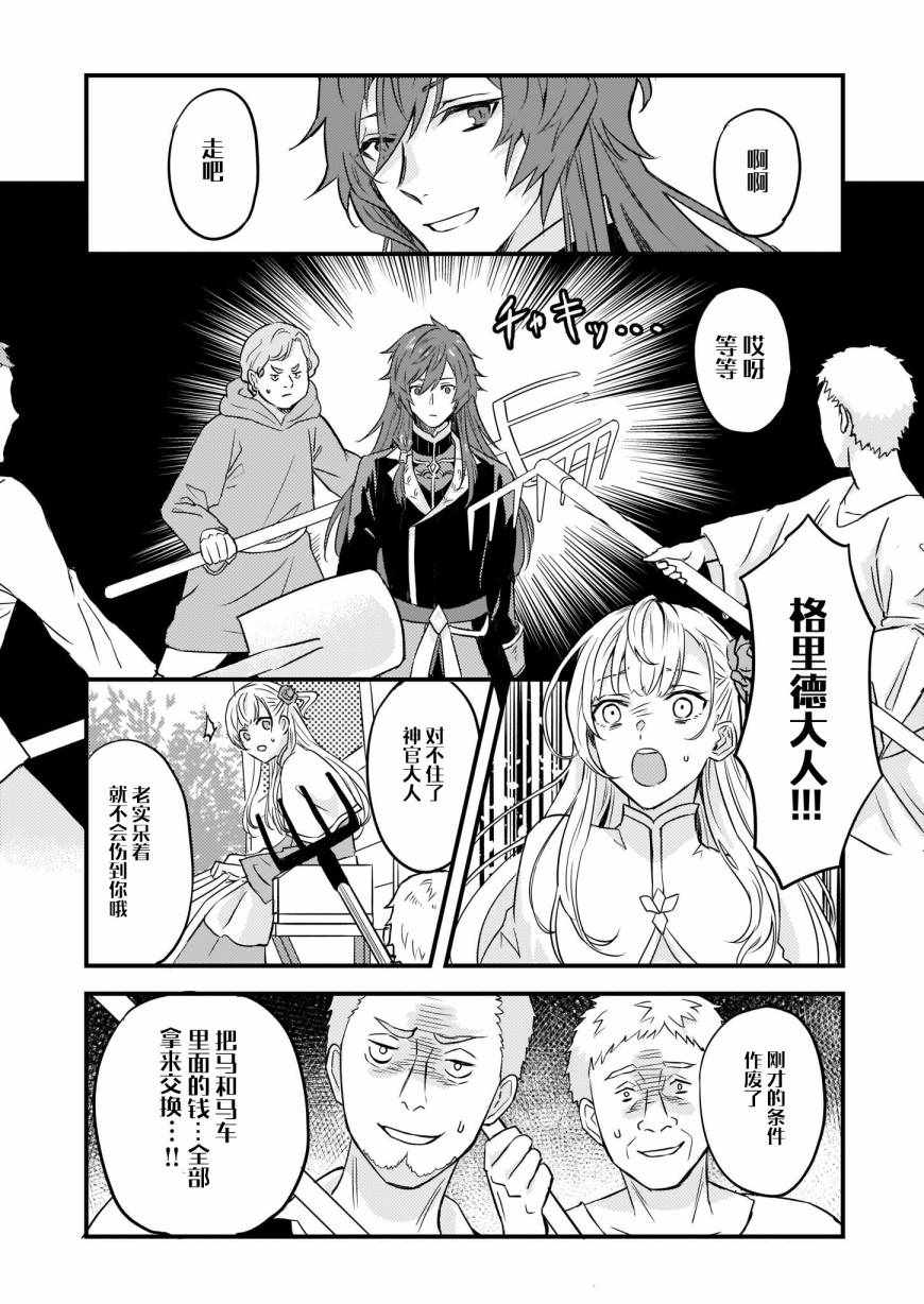 被要求把婚约者让给妹妹漫画,第4话5图