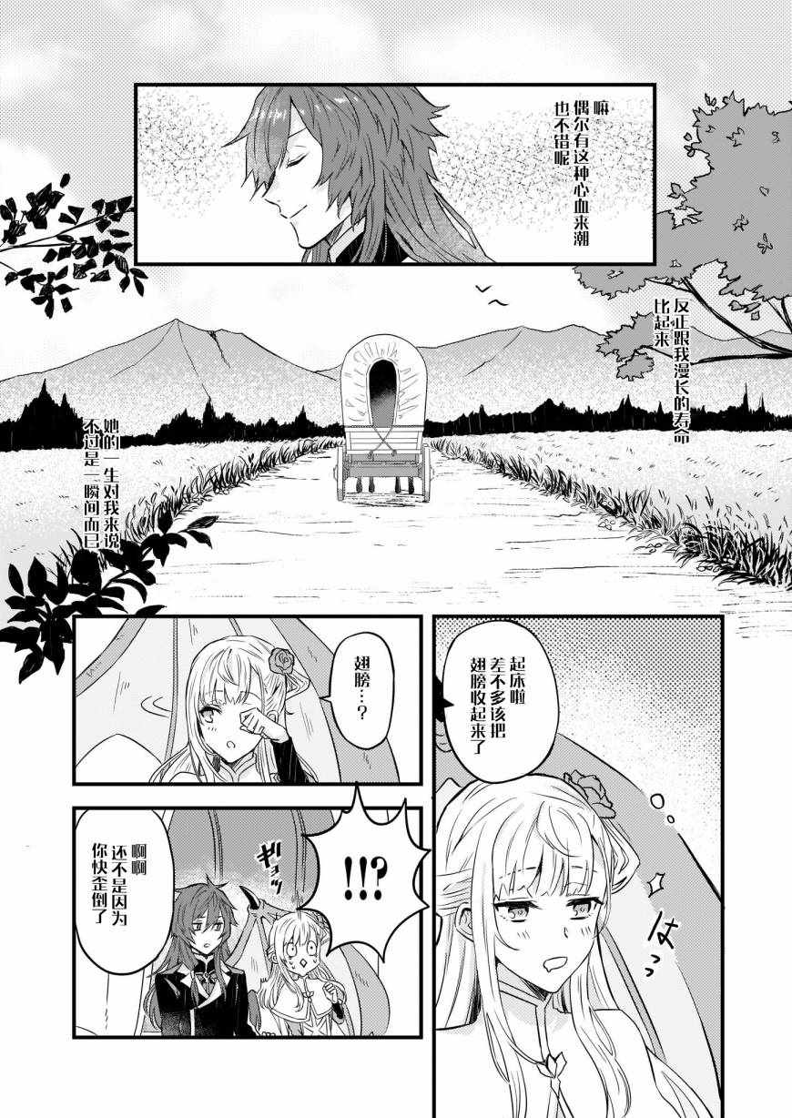 被要求把婚约者让给妹妹漫画,第4话2图