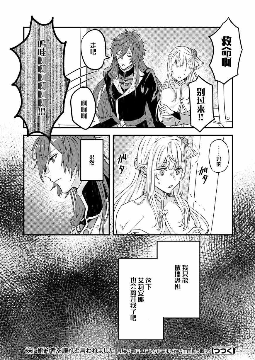 被要求把婚约者让给妹妹漫画,第4话3图