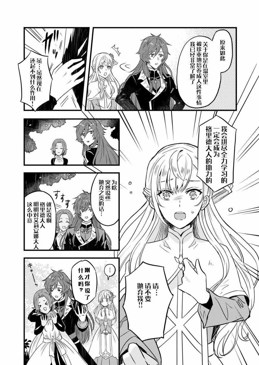 被要求把婚约者让给妹妹漫画,第4话4图