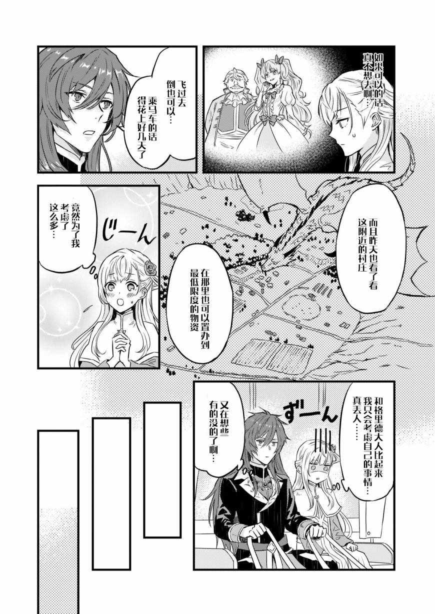 被要求把婚约者让给妹妹漫画,第4话4图