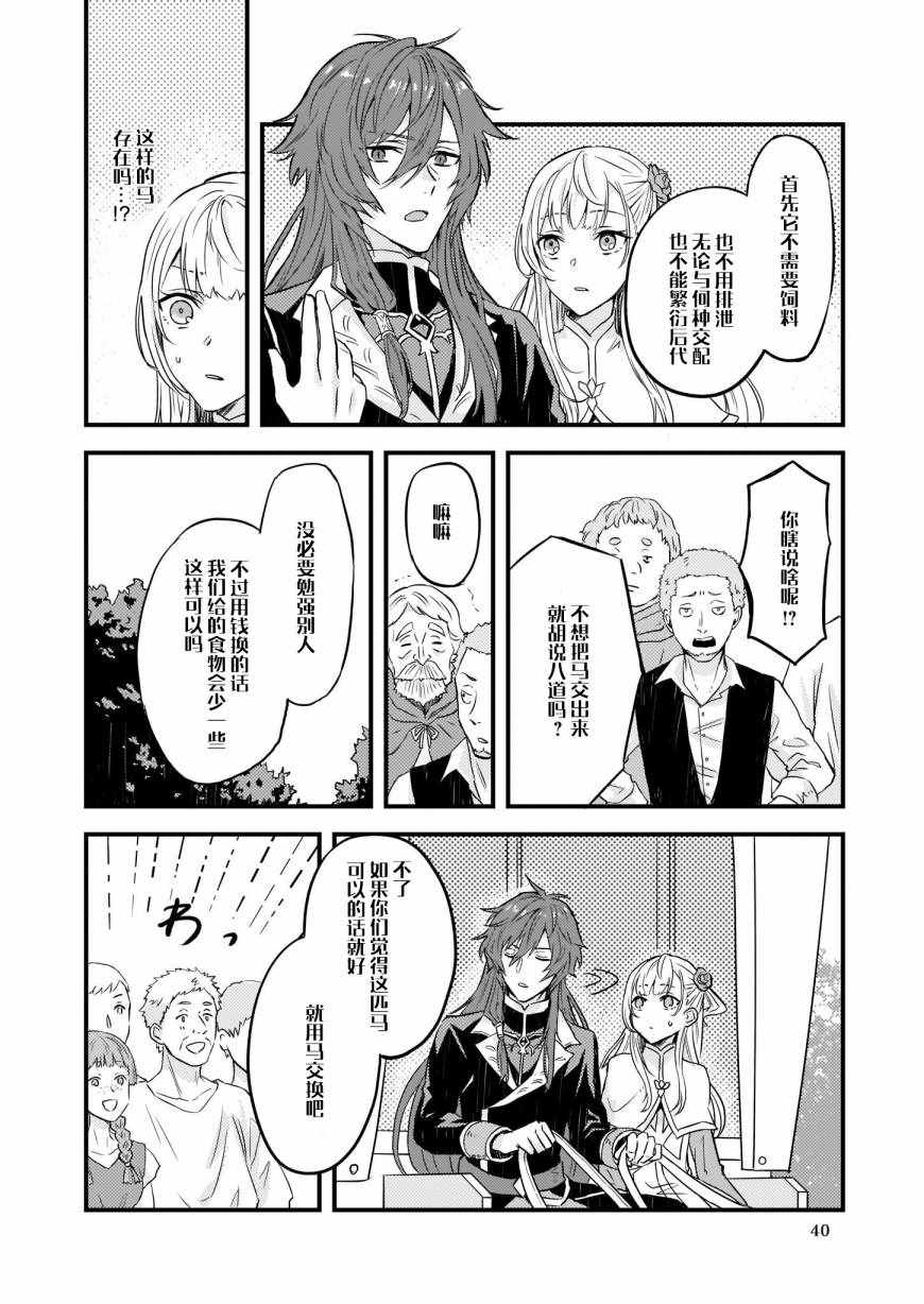 被要求把婚约者让给妹妹漫画,第4话1图