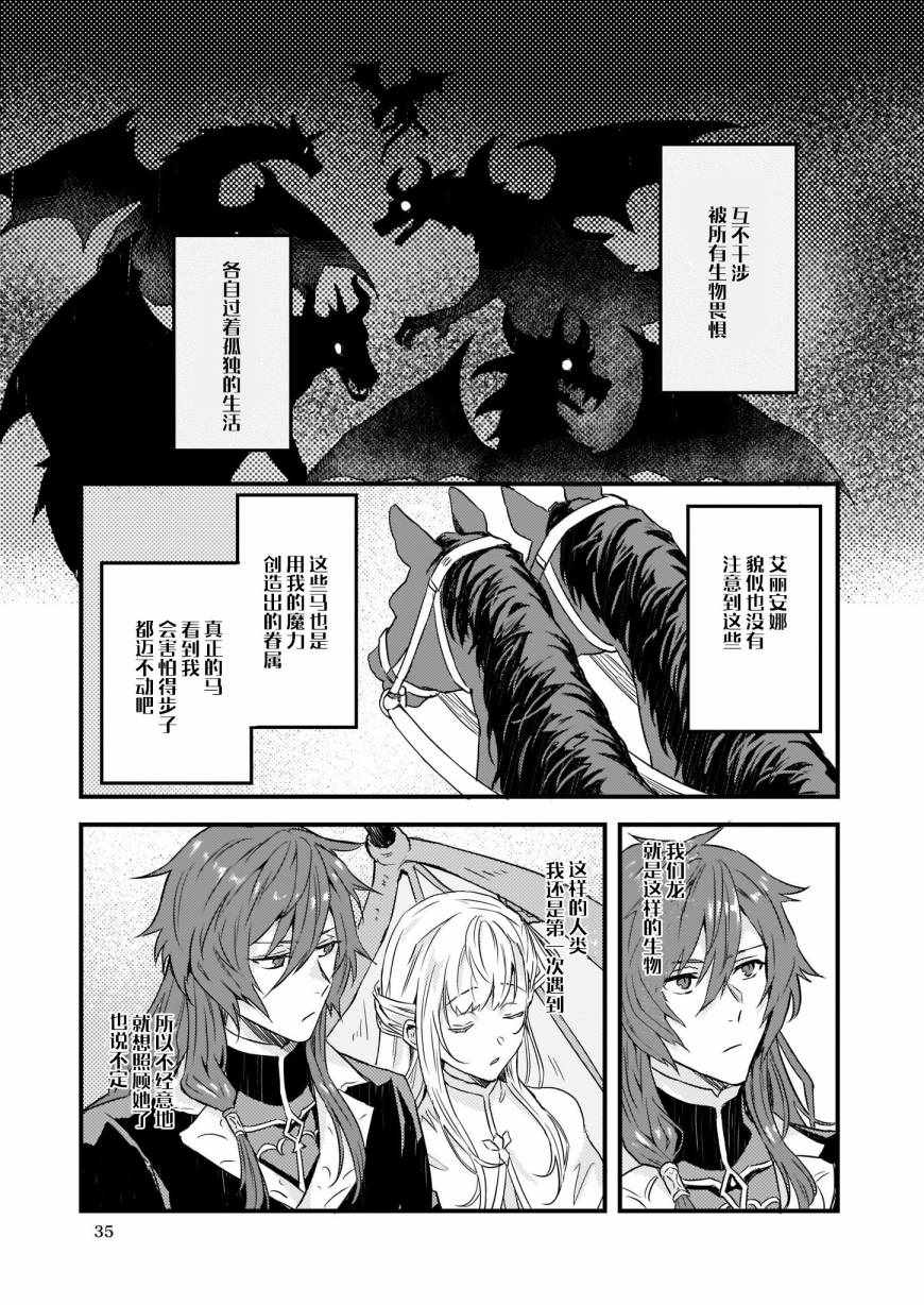 被要求把婚约者让给妹妹漫画,第4话1图