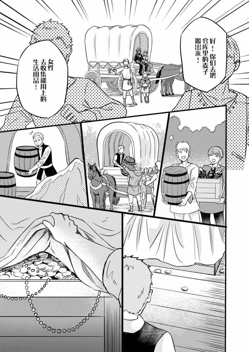 被要求把婚约者让给妹妹漫画,第4话2图