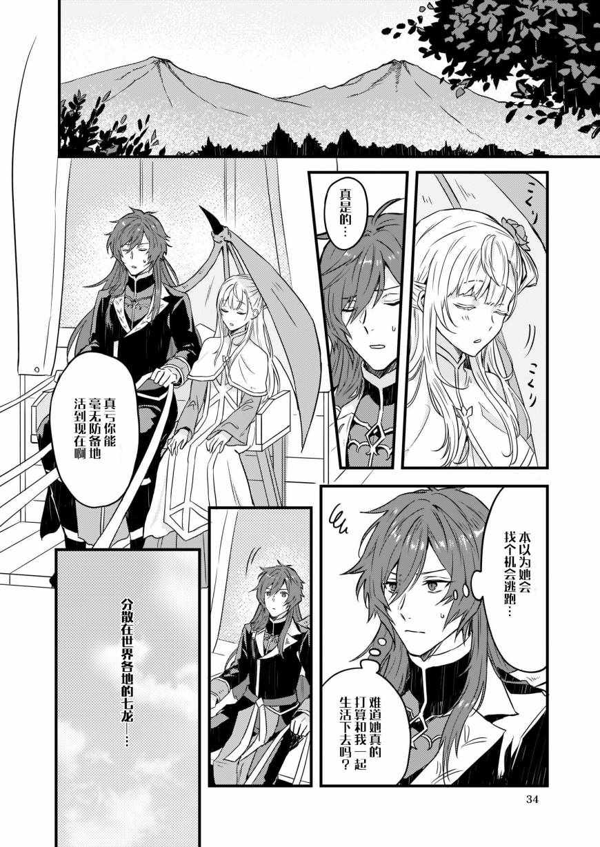 被要求把婚约者让给妹妹漫画,第4话5图