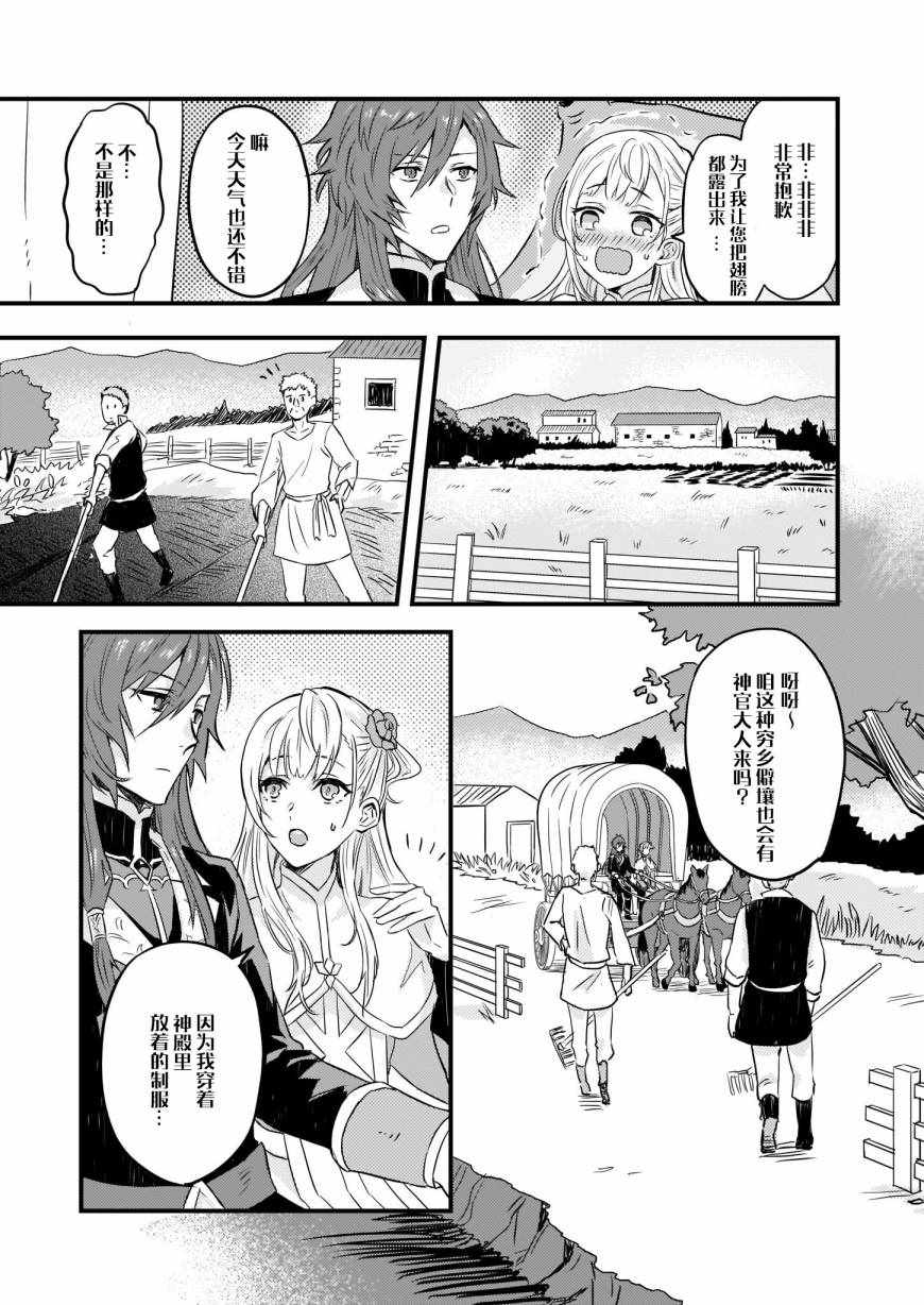 被要求把婚约者让给妹妹漫画,第4话3图