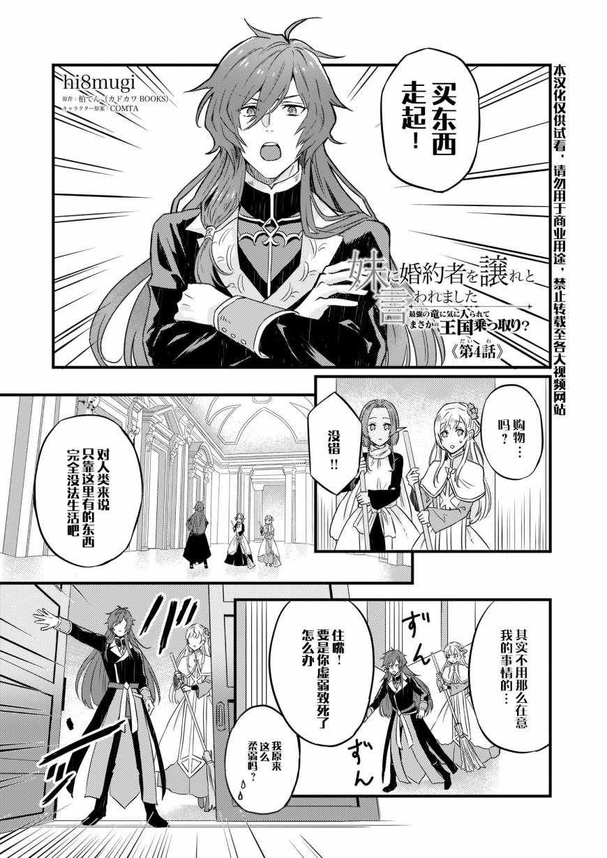 被要求把婚约者让给妹妹漫画,第4话1图