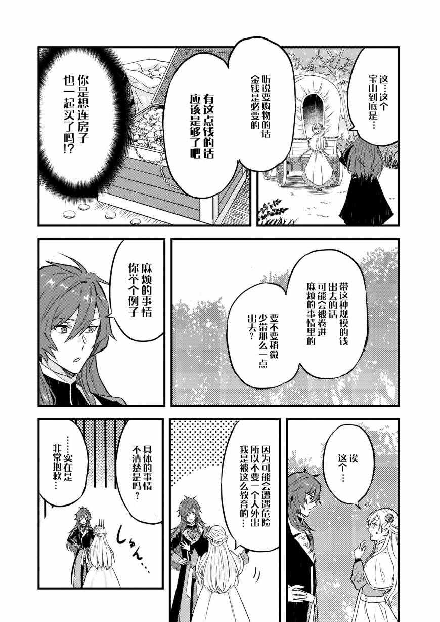 被要求把婚约者让给妹妹漫画,第4话3图