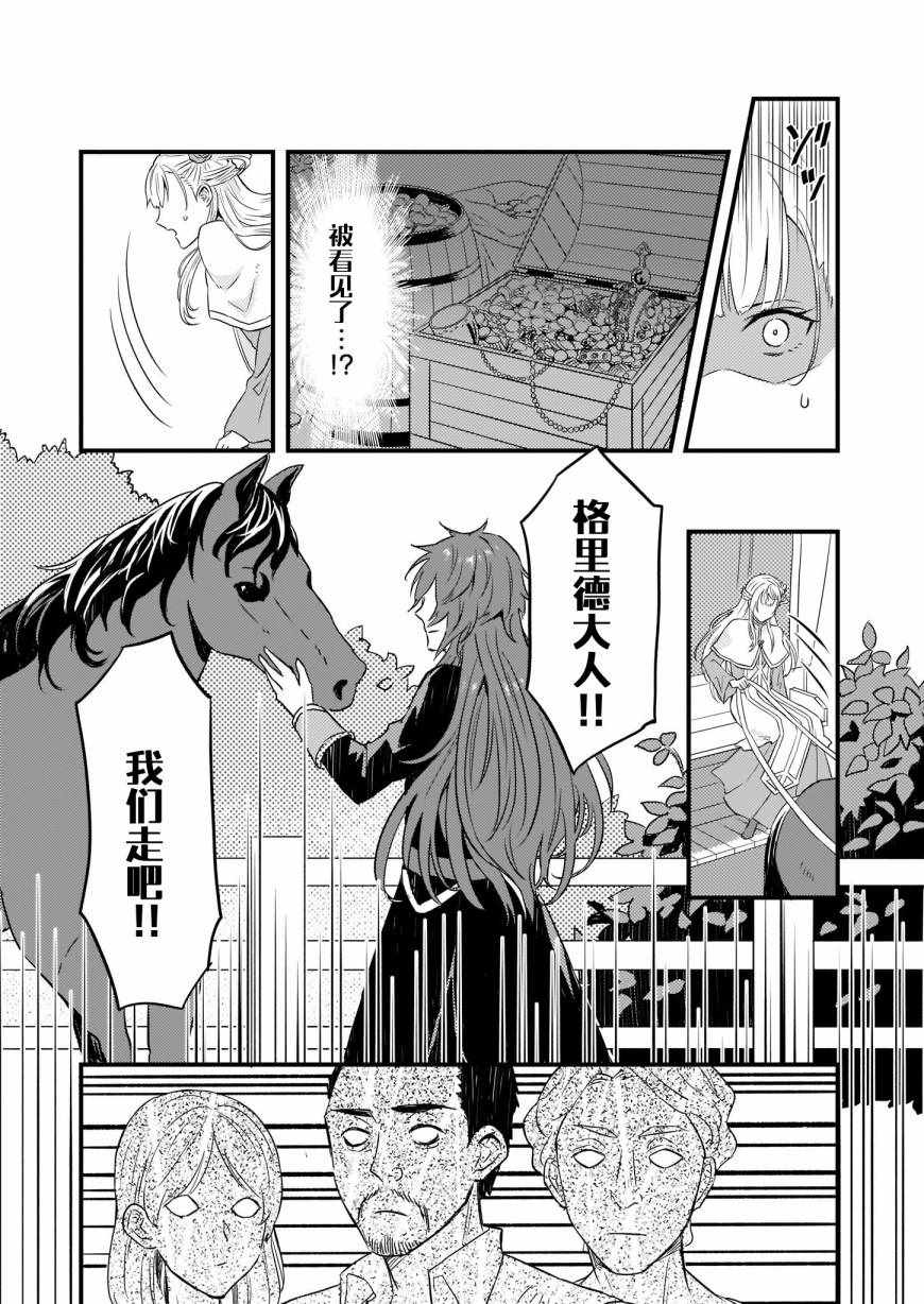 被要求把婚约者让给妹妹漫画,第4话4图