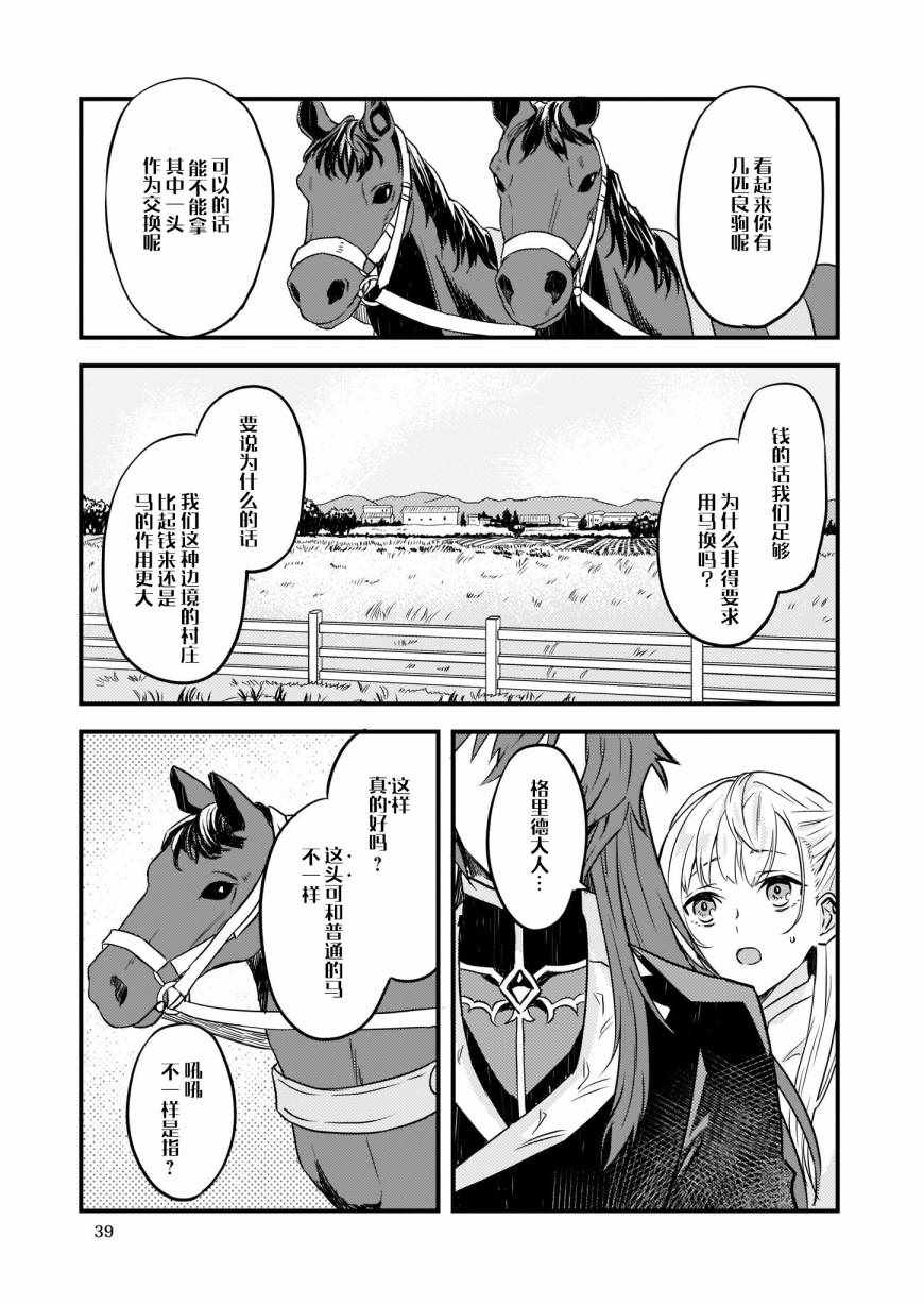 被要求把婚约者让给妹妹漫画,第4话5图