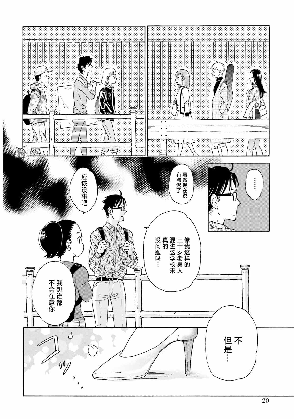 最后的秘境 东京艺大——天才们的混沌日常漫画,第2话4图