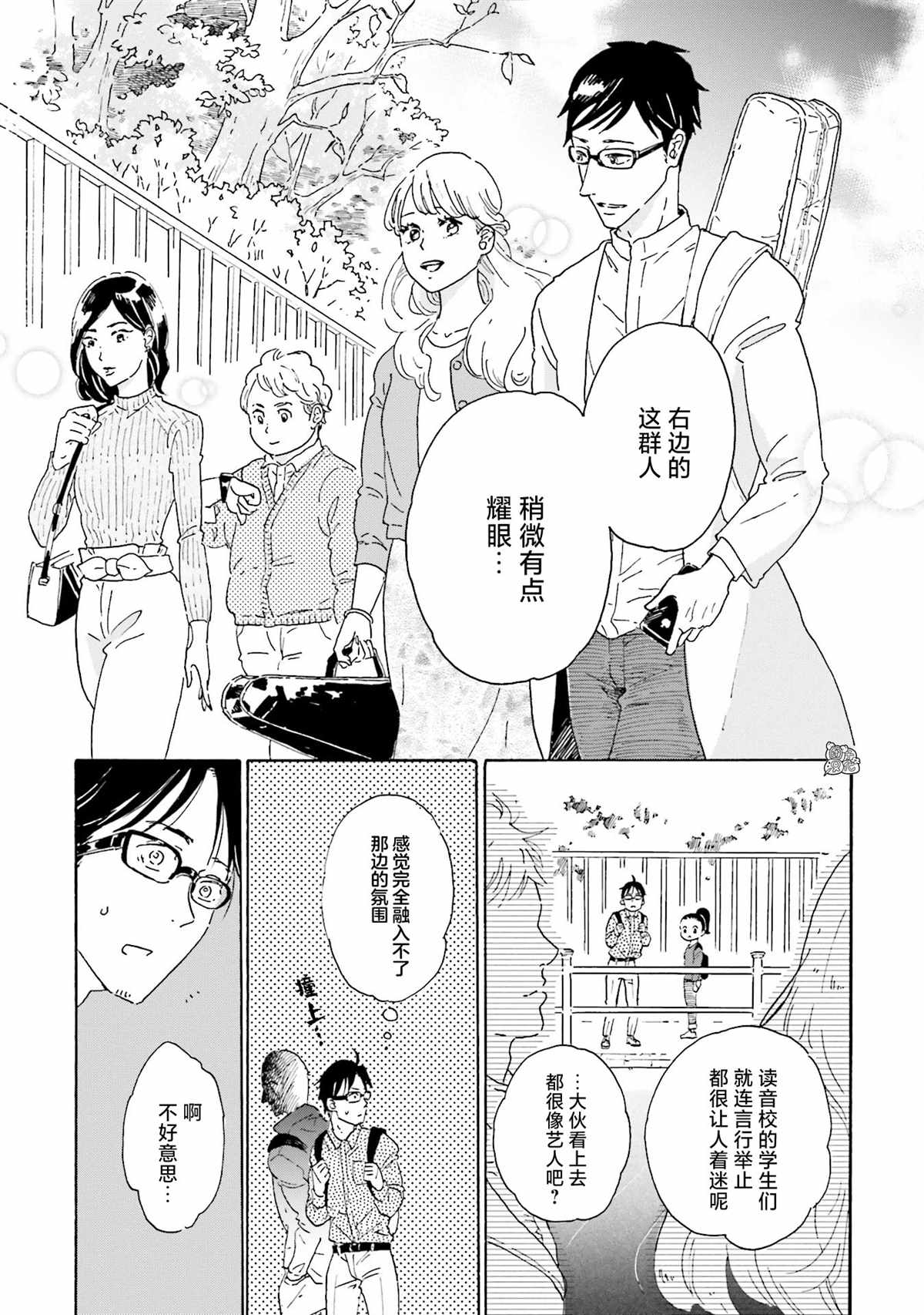 最后的秘境 东京艺大——天才们的混沌日常漫画,第2话5图