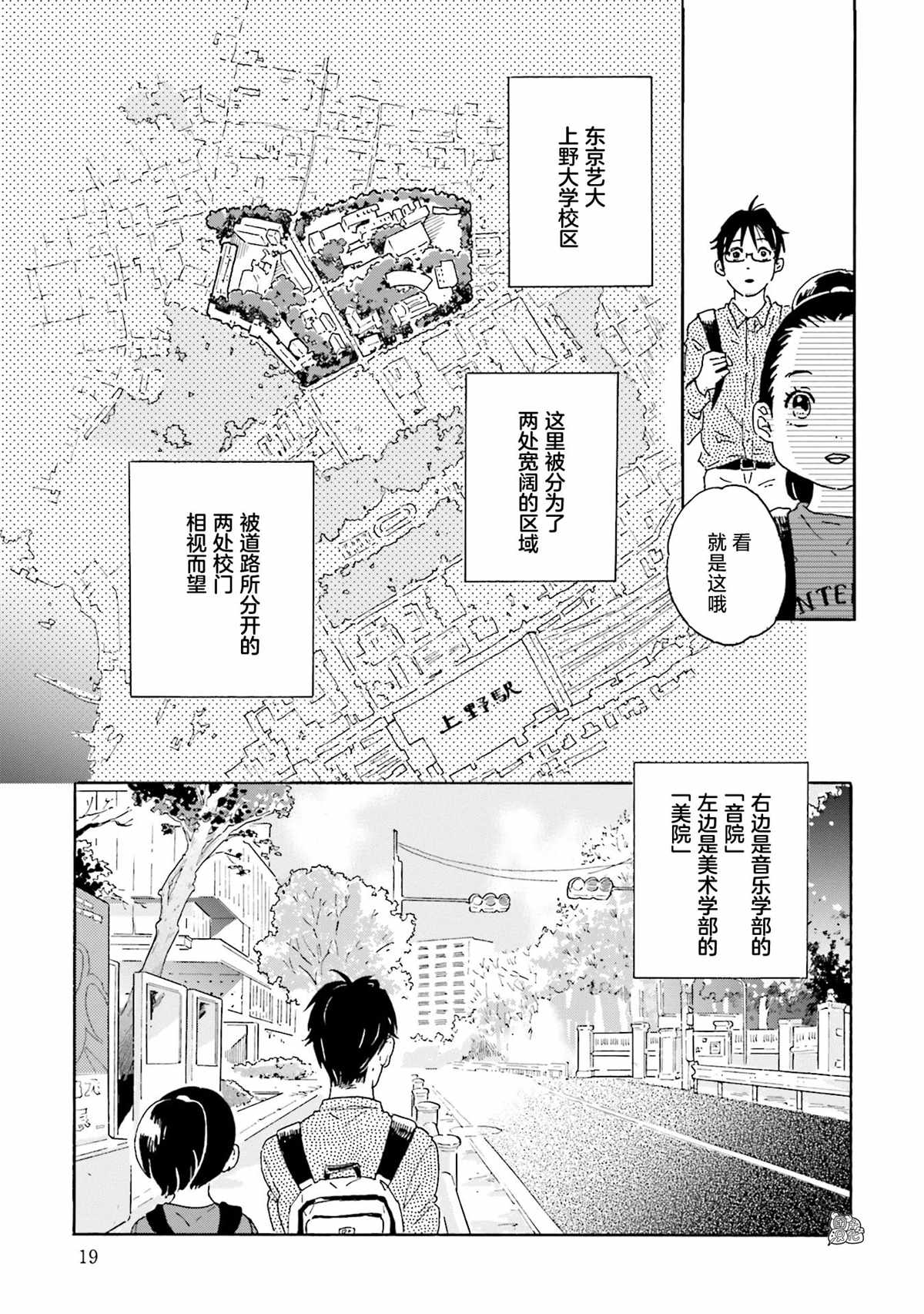 最后的秘境 东京艺大——天才们的混沌日常漫画,第2话3图